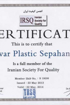 شهادة من الجمعية الإيرانية للجودة